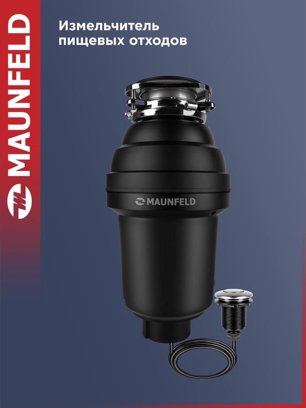 Измельчитель пищевых отходов Maunfeld MWD5603PB