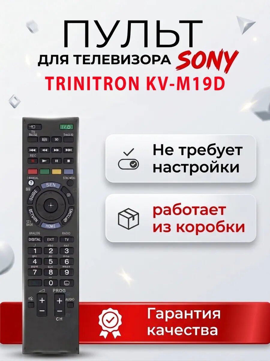 Пульт для телевизора Sony TRINITRON KV-M19D
