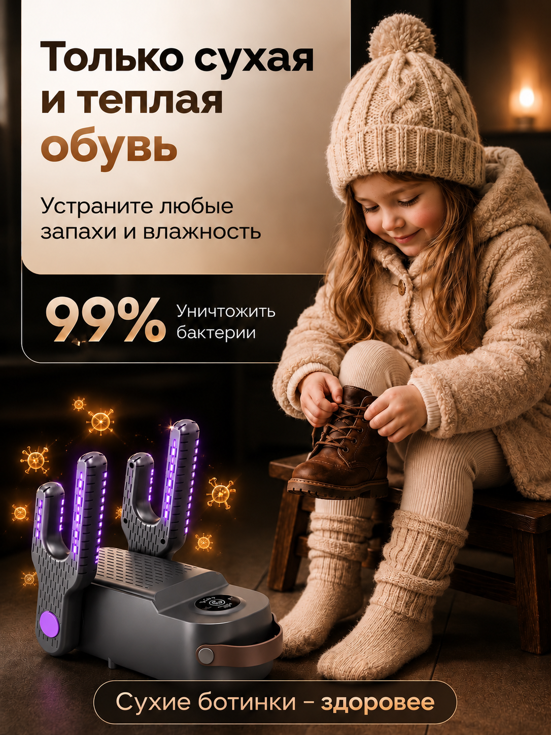 Сушилка для обуви с обдувом и ультрафиолетом электрическая для 2 пар обуви — фото 1