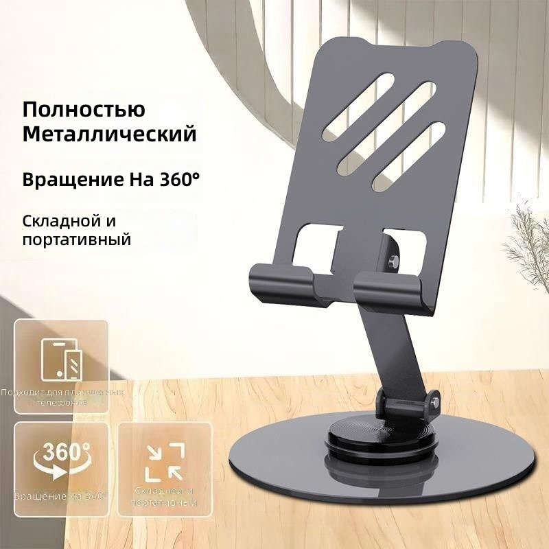 Держатель для телефона настольный (подставка) металлический, складной, 360°, серый космос