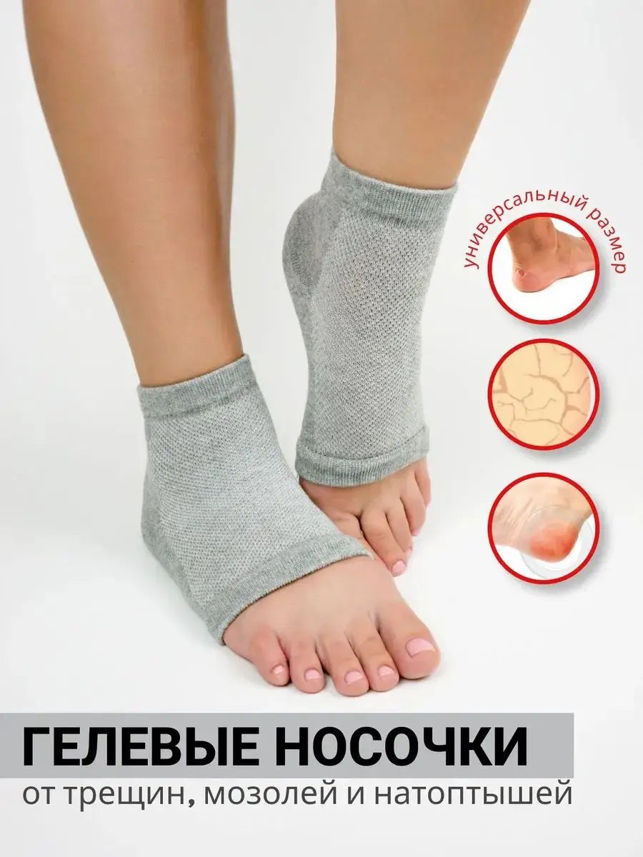 Силиконовые носки многоразовые от мозолей, SPA носочки