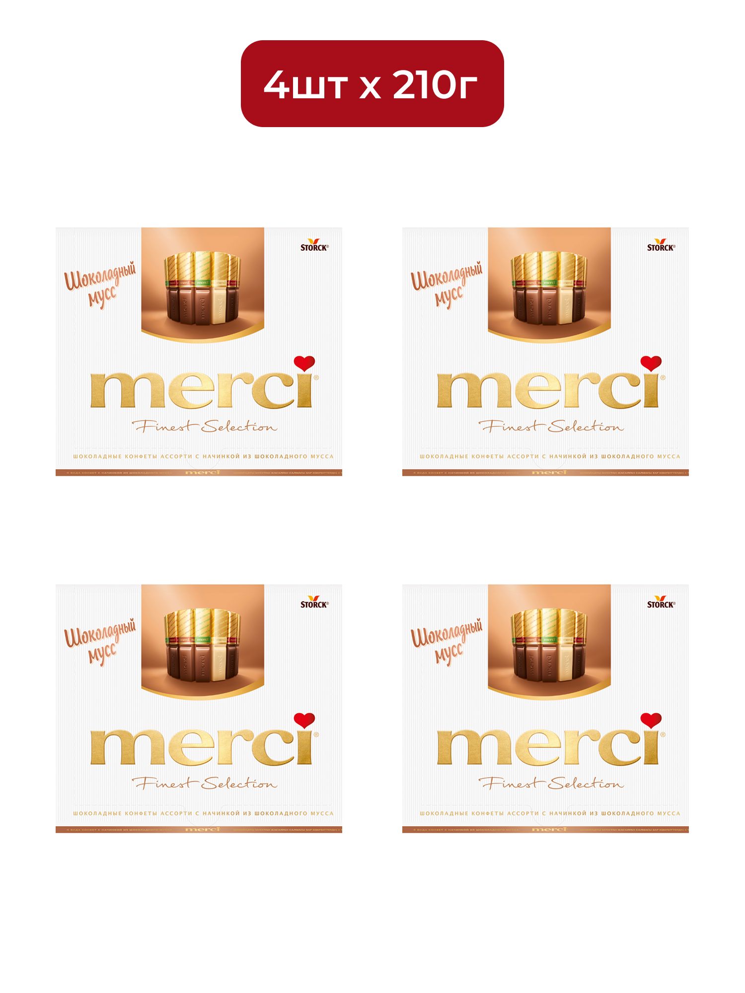Набор шоколадных конфет Merci Finest Selection Ассорти с начинкой из шоколадного мусса, 210г х 4шт.