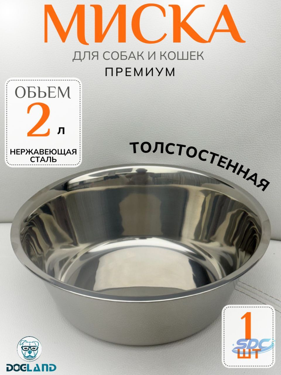 Миска металлическая из нержавеющей стали Dogland 2 л для кошек собак животных, 1шт