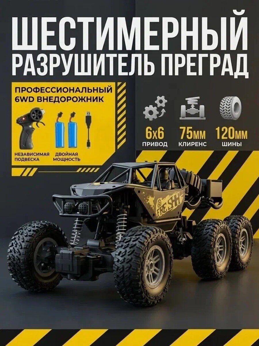 Шестиколесный трюковый внедорожник с дистанционным управлением 2,4 ГГц, 25 км/ч, черный