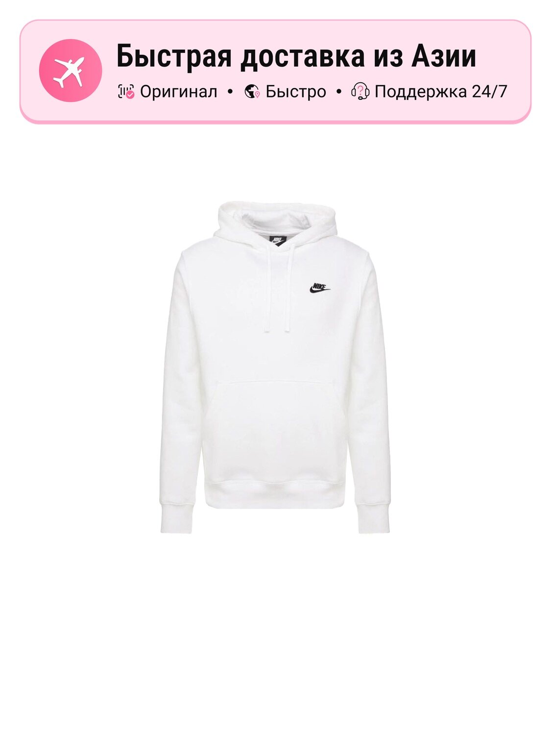 Толстовка NIKE Club Fleece, 1 шт.