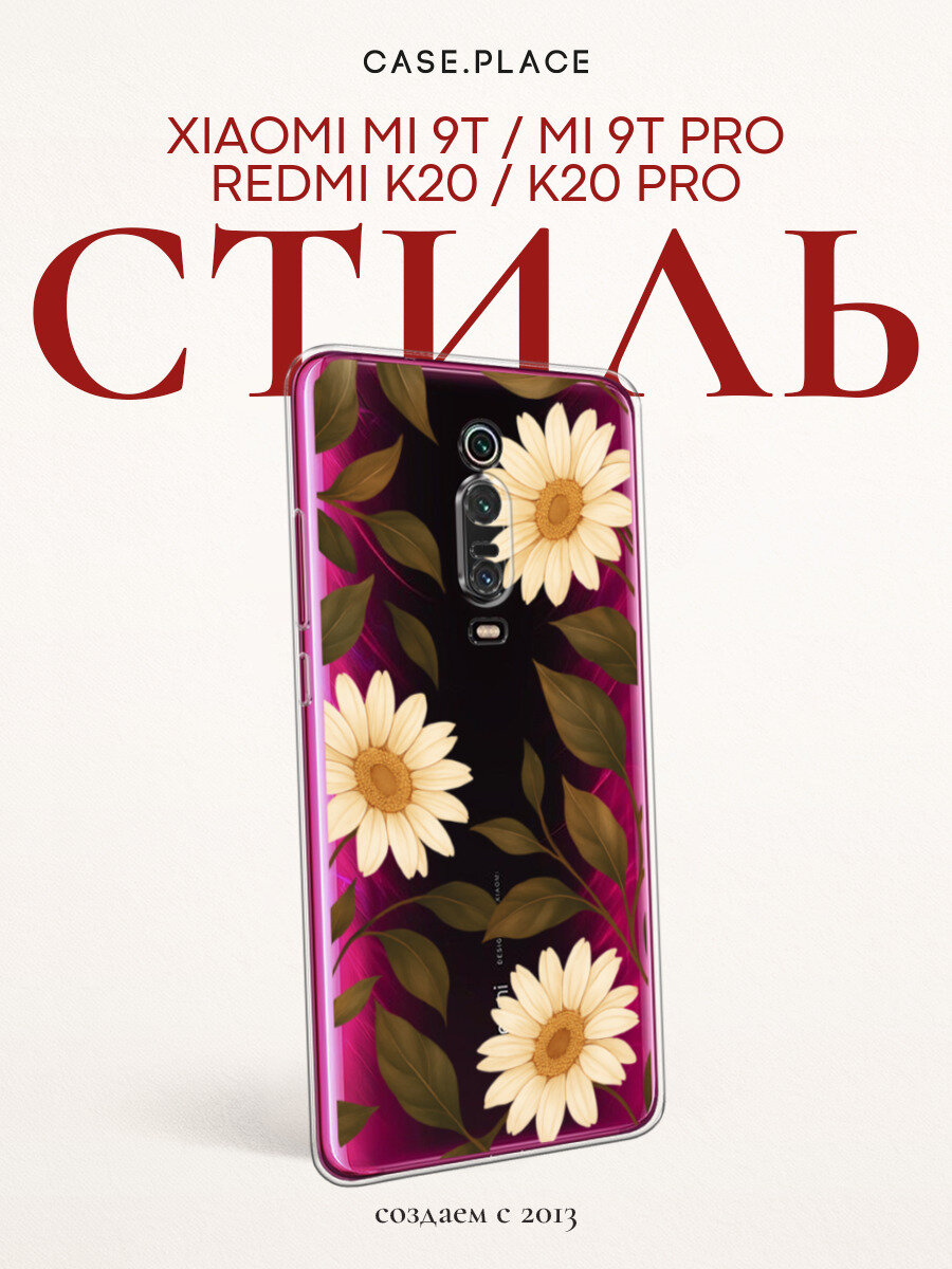 Чехол на Сяоми Редми К20/К20 Про/Сяоми Ми 9Т/9Т Про с ромашками