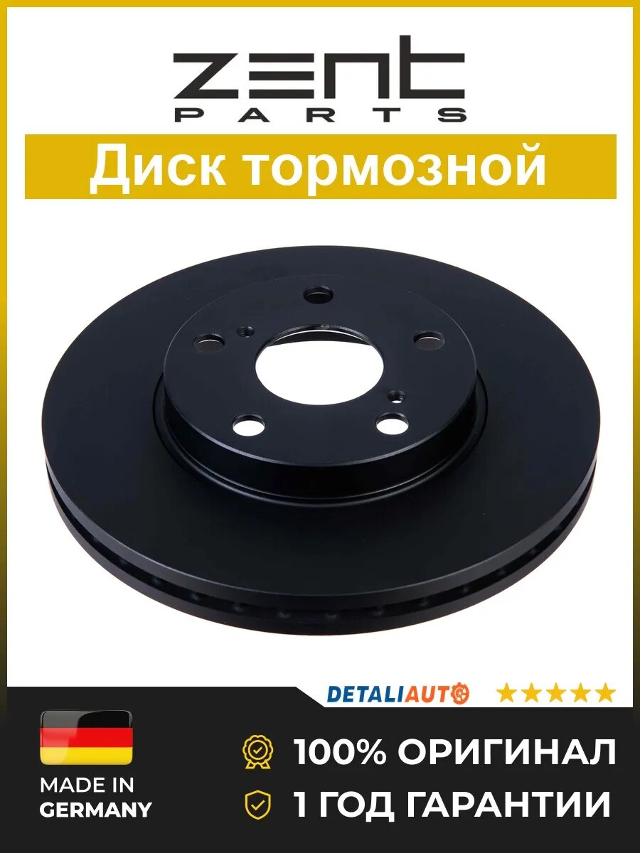 Тормозные диски Zentparts Z06352 Тойота Аурис 1.33Dual-VVTi Toyota Auris 1.33Dual-VVTi 2009-2012