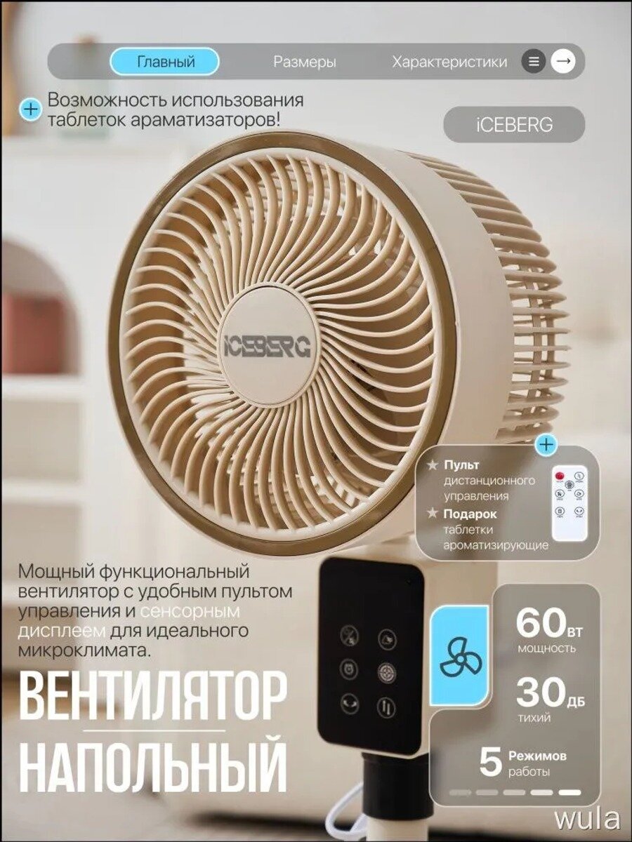 Напольный вентилятор DPWL-3774C52F40CF42959A8CF085E3C-djen, светло-бежевый