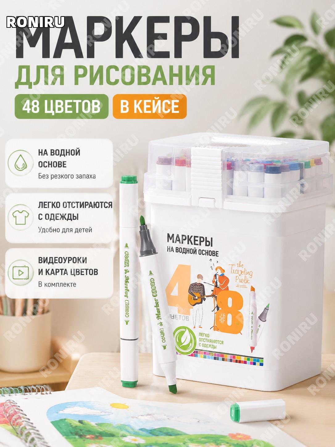 Маркеры Deli для рисования детские, 48 цветов в ручном футляре, с видеоуроком и цветовой картой, водные чернила