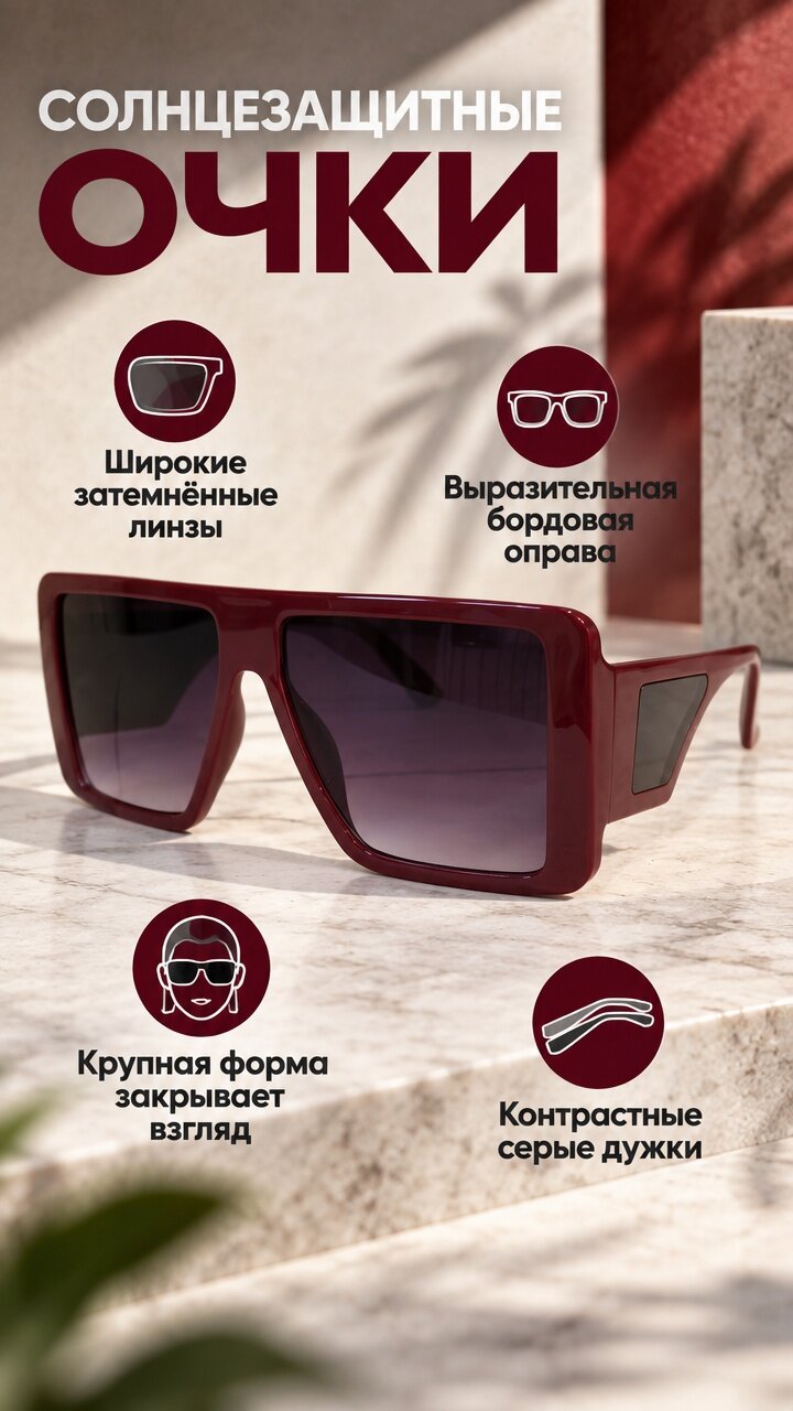 Солнцезащитные очки
