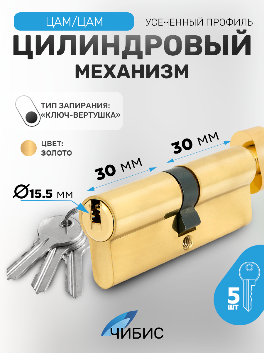 Механизм цилиндровый для замка ZZ-60S-C-PB (золото) под серию 50 ключ-вертушка