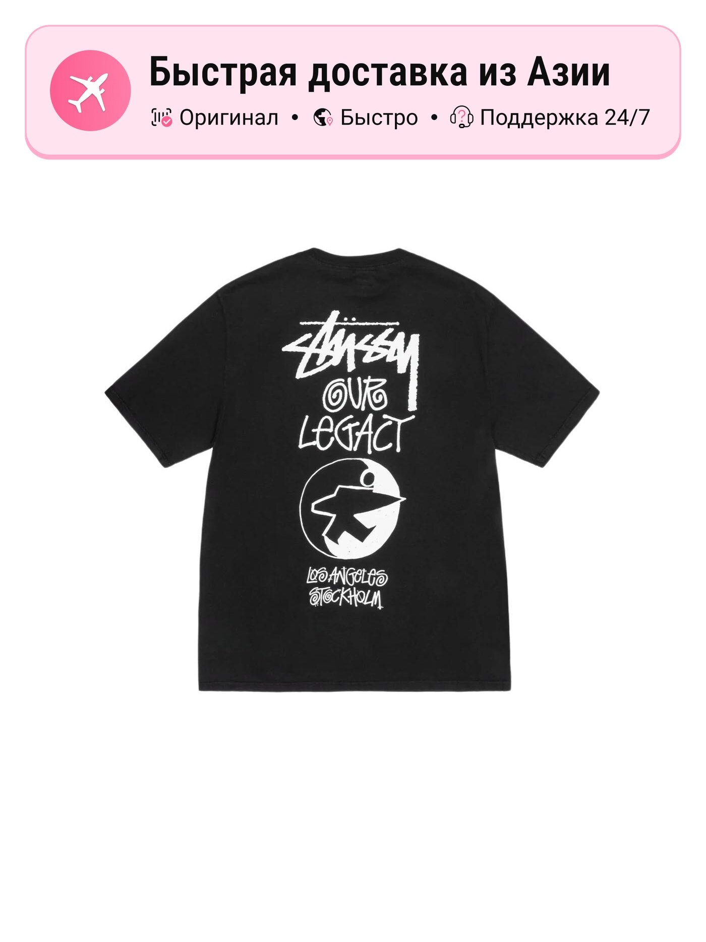 Футболка Stussy Stussy x Our Legacy 8 Ball Ying Yang
