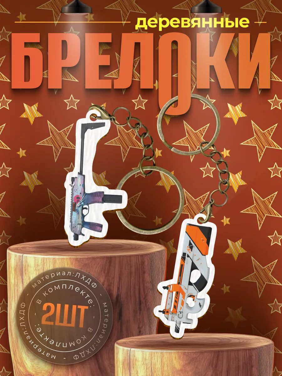 Брелок