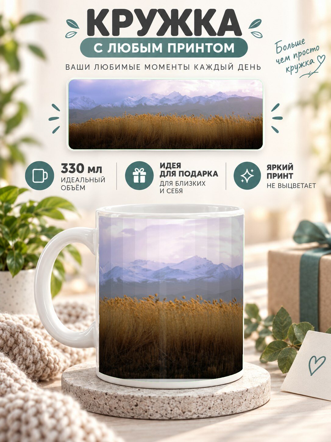 Подарочная кружка MoodRoom 330 мл, керамическая и глянцевая, с принтом гор, UG33033669
