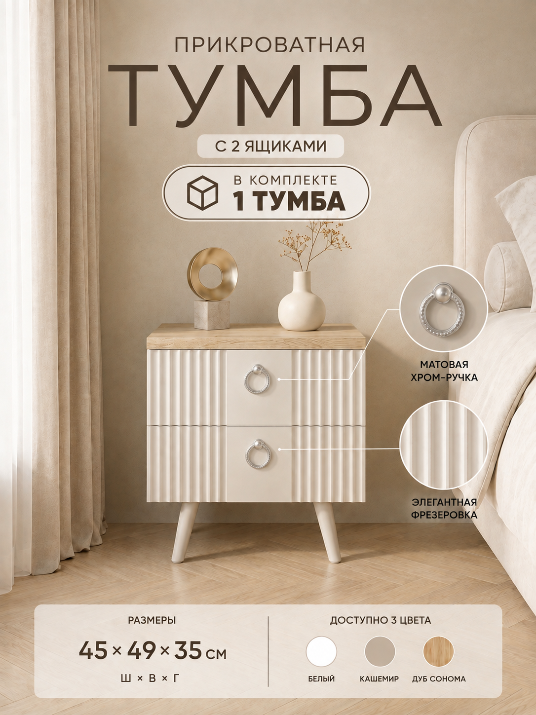 Тумба прикроватная 1 шт с 2 ящиками, на ножках, дуб сонома, белая, МДФ, ЛДСП, 45см,