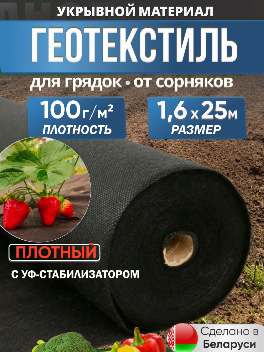 Укрывной материал 25x1.6 м 1 шт