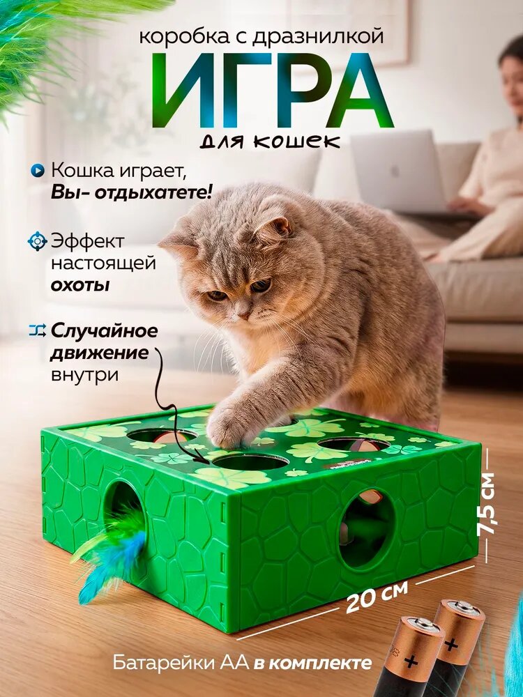 Поймай крота интерактивная игрушка для кошек