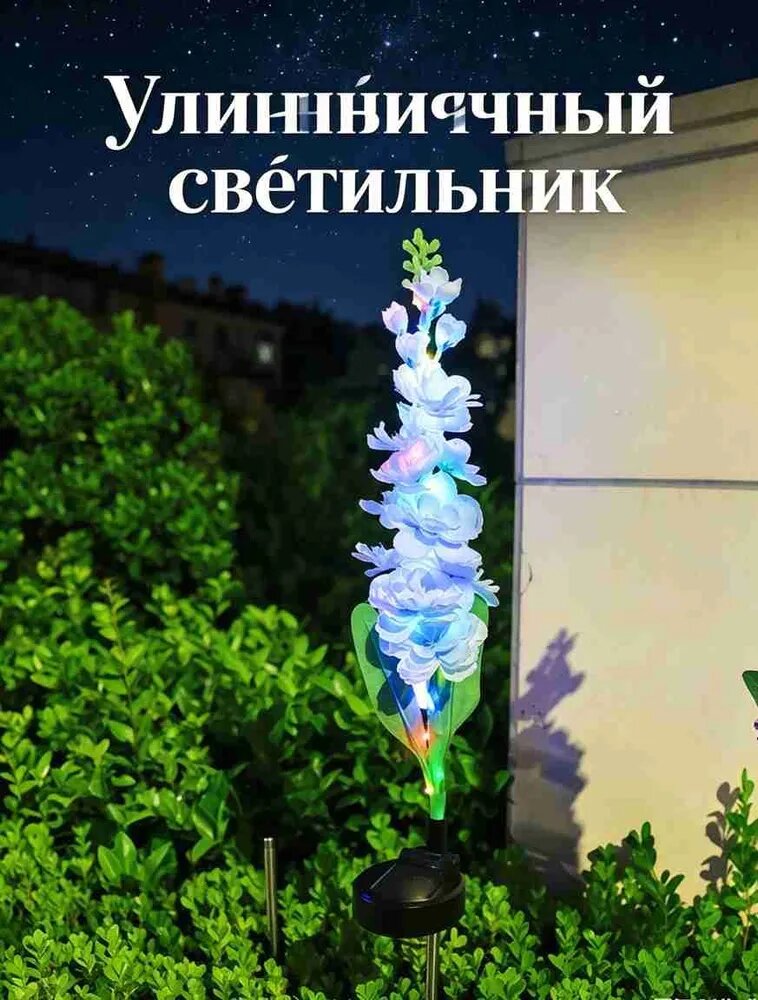Уличный светильник-цветок с LED-подсветкой, диммируемый, водонепроницаемый, ABS пластик, лазурный