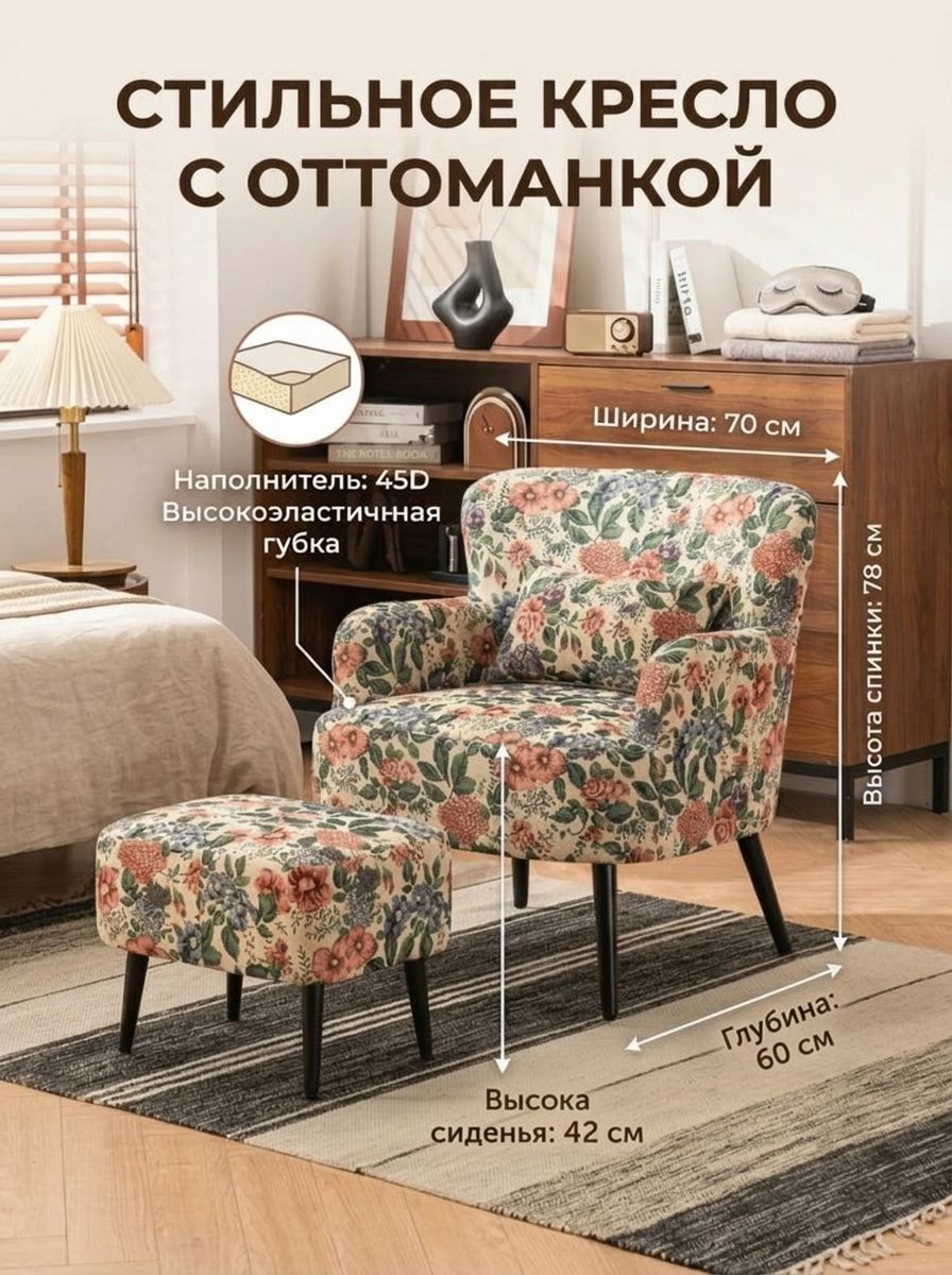 Кресло , 1 шт, 70х60х78 см