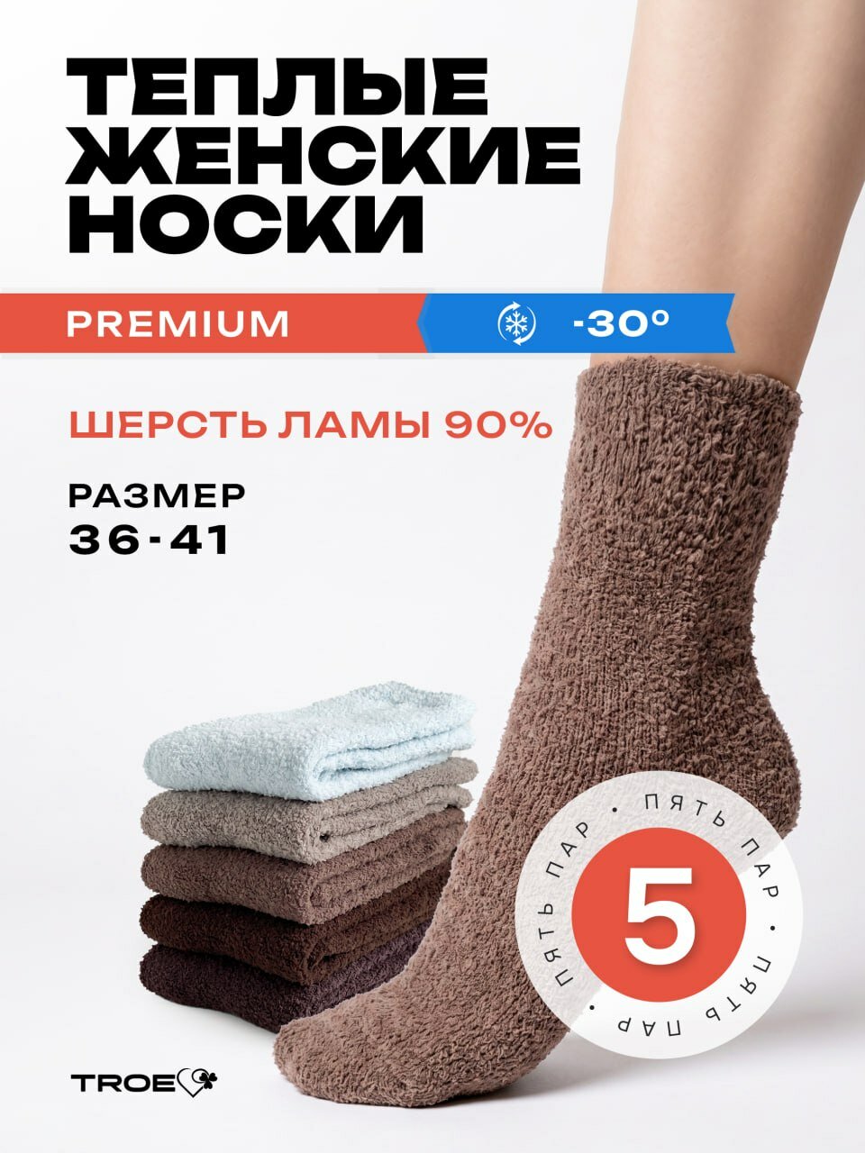 Носки  Premium, комплект