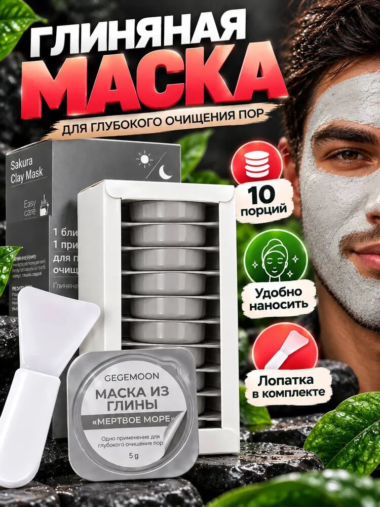 Глиняная маска для лица мужская от черных точек