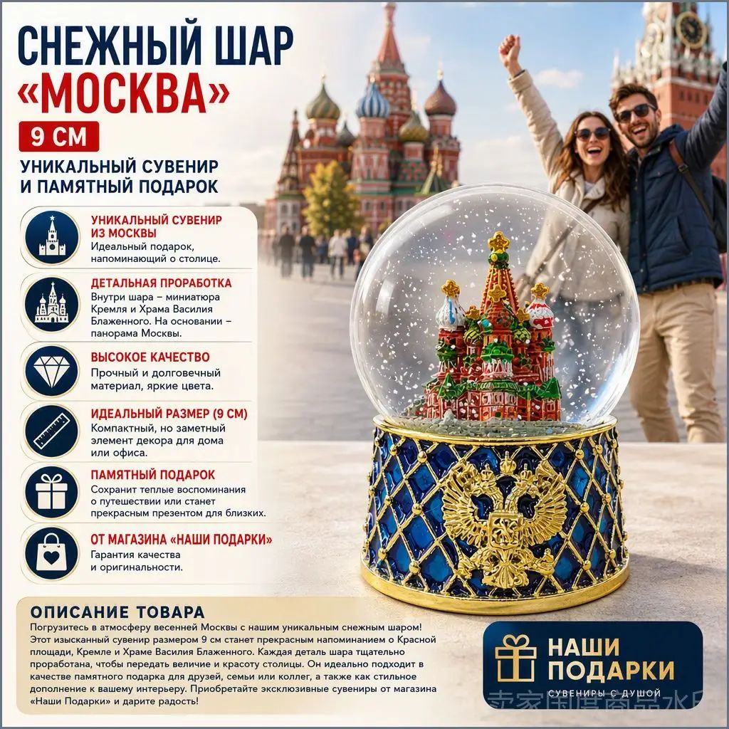 Шар стеклянный с Москвой