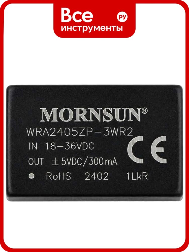 Блок питания на печатную плату MORNSUN WRA2405ZP-3WR2 в корпусе DIP24, DC/DC 3 Вт 5 В, изолированный, широкий вход, биполярный выход 3152915