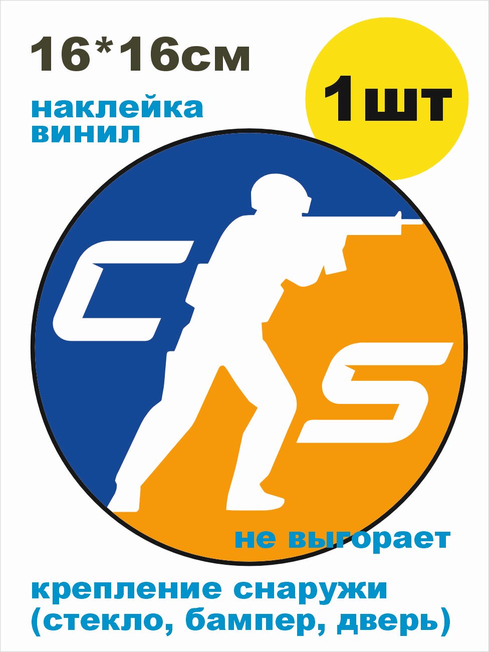Наклейка COUNTER-STRIKE большая