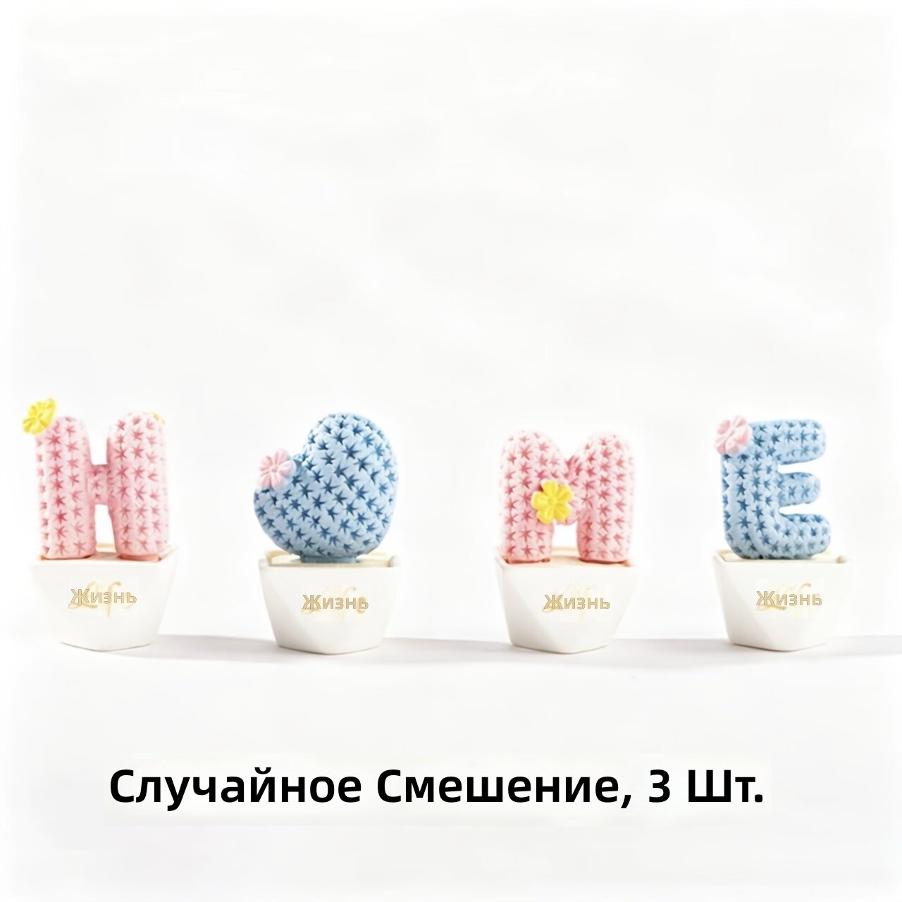 Набор из 3 искусственных суккулентов и кактусов в мини-горшках, случайные цвета, настольный декор для машины, офиса, спальни и гостиной