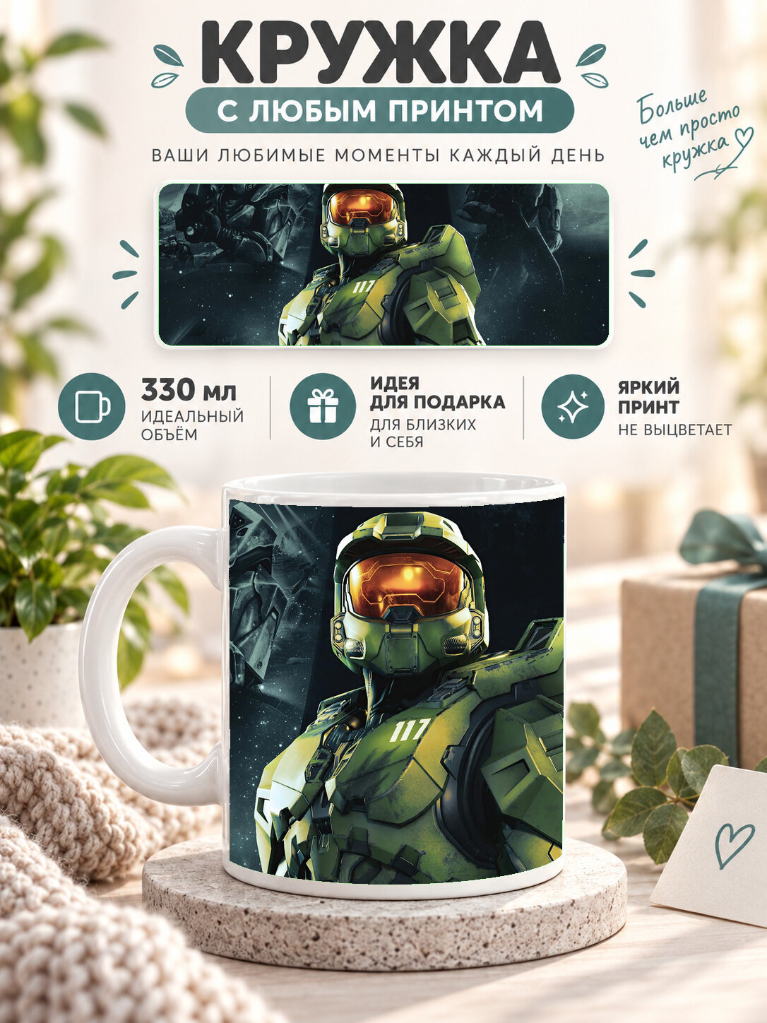 Кружка керамическая 330 мл белая с принтом Halo And Xbox 20th Anniversary