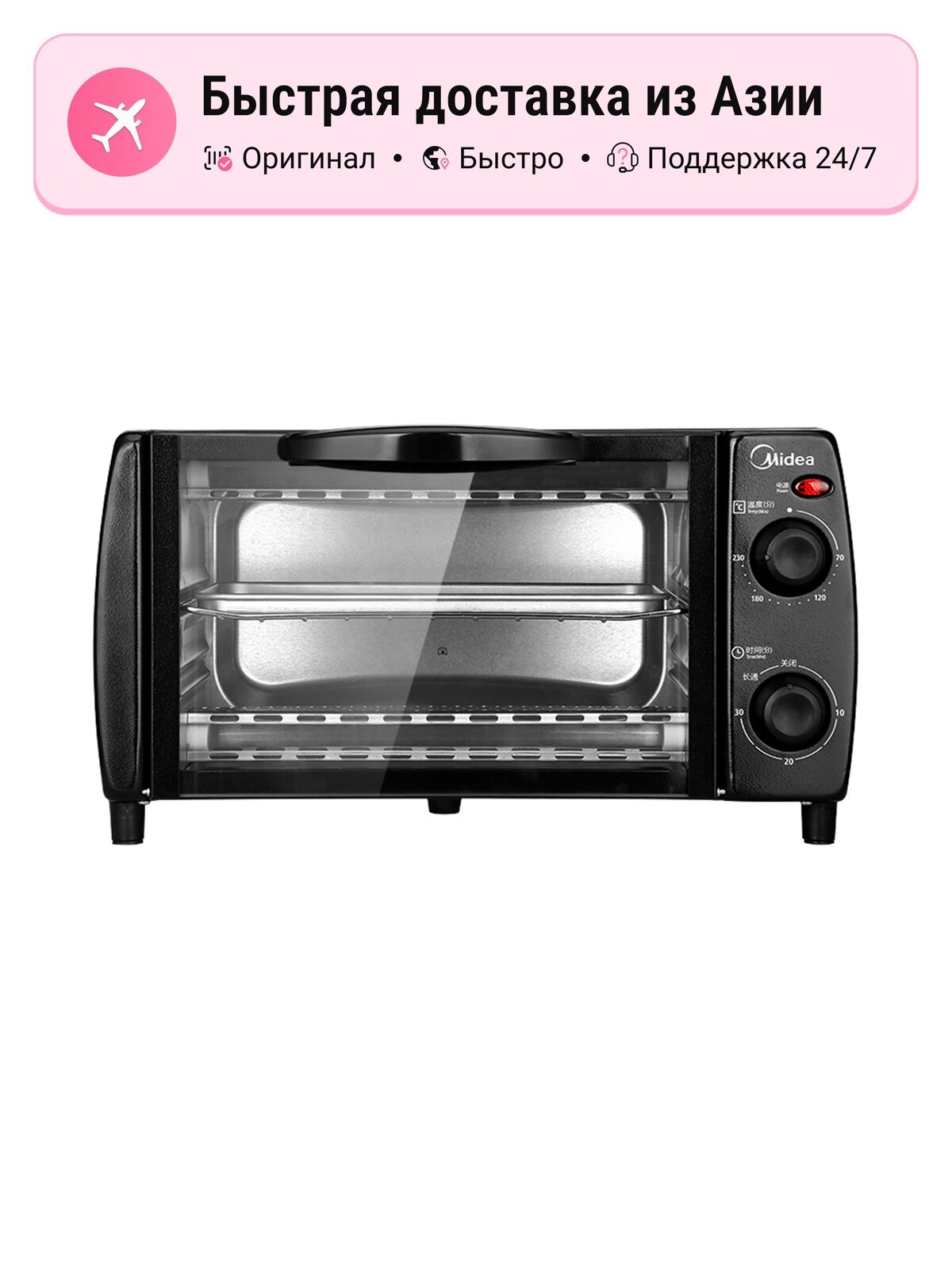 Электрическая мини-духовка Midea T1-L108B, черная, 10 л, два уровня полок