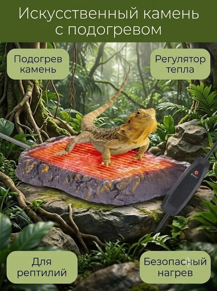 Искусственная нагревательная плита для рептилий - Тепловой камень для гекконов и ящериц
