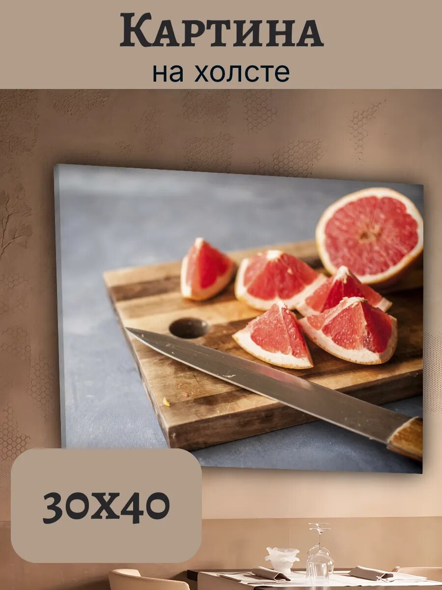Картина Еда Food Кухня Эстетика 30x40 грейпфрут Свежесть