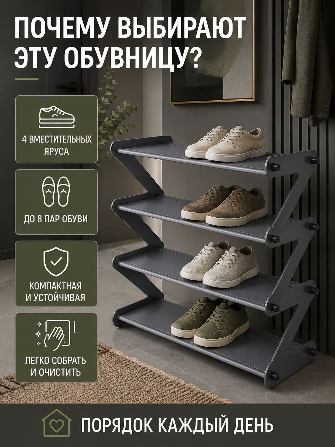 Обувница 4 яруса из ABS пластика, размер 47,5×19×46 см, Z-образная этажерка для обуви