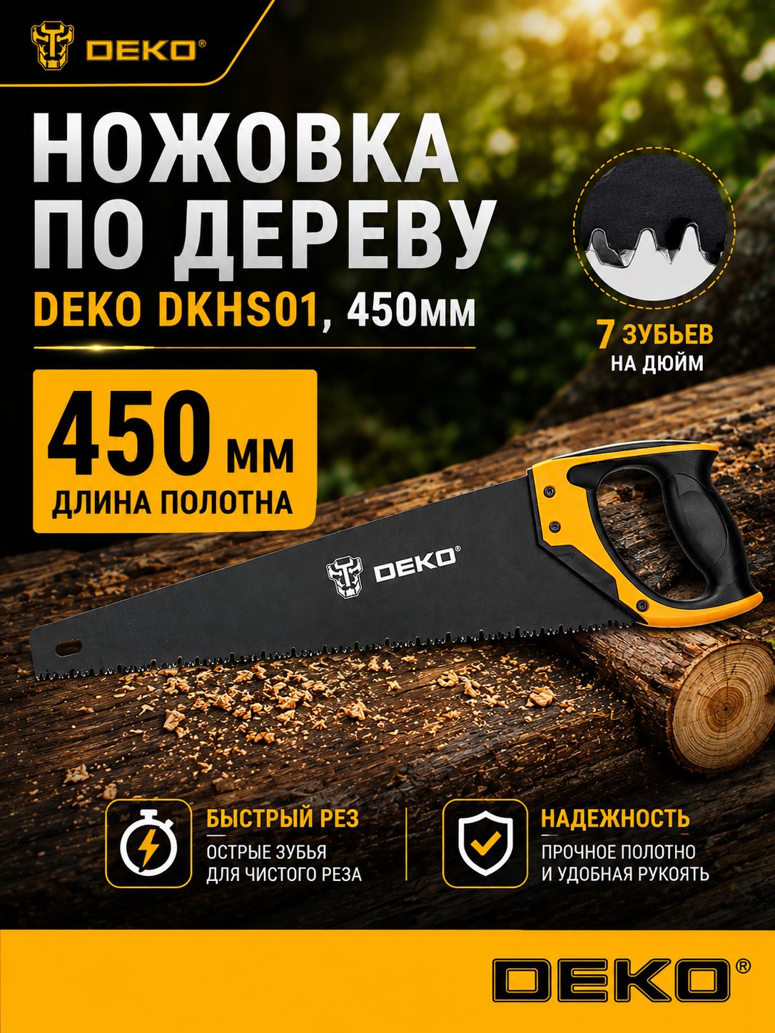 Ножовка по дереву ручная 450 мм DEKO двухкомпонентная рукоять