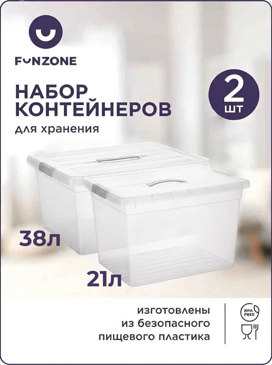 Набор ящиков для хранения с ручкой 2 шт (21л, 38л)