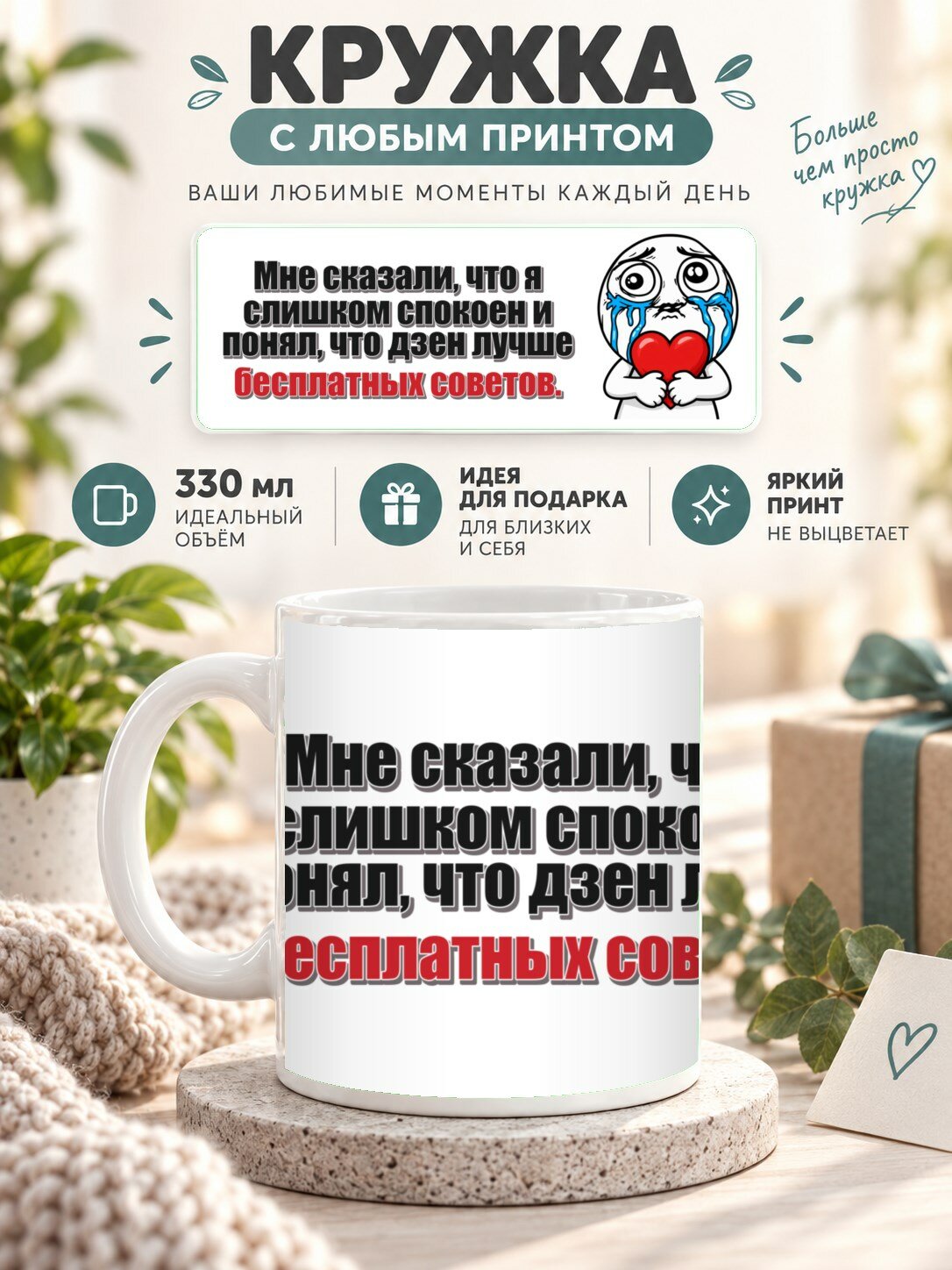 Подарочная кружка MoodRoom 330 мл, керамическая и глянцевая, Кружка с принтом «Мне сказали, что я слишком с, UG33048936