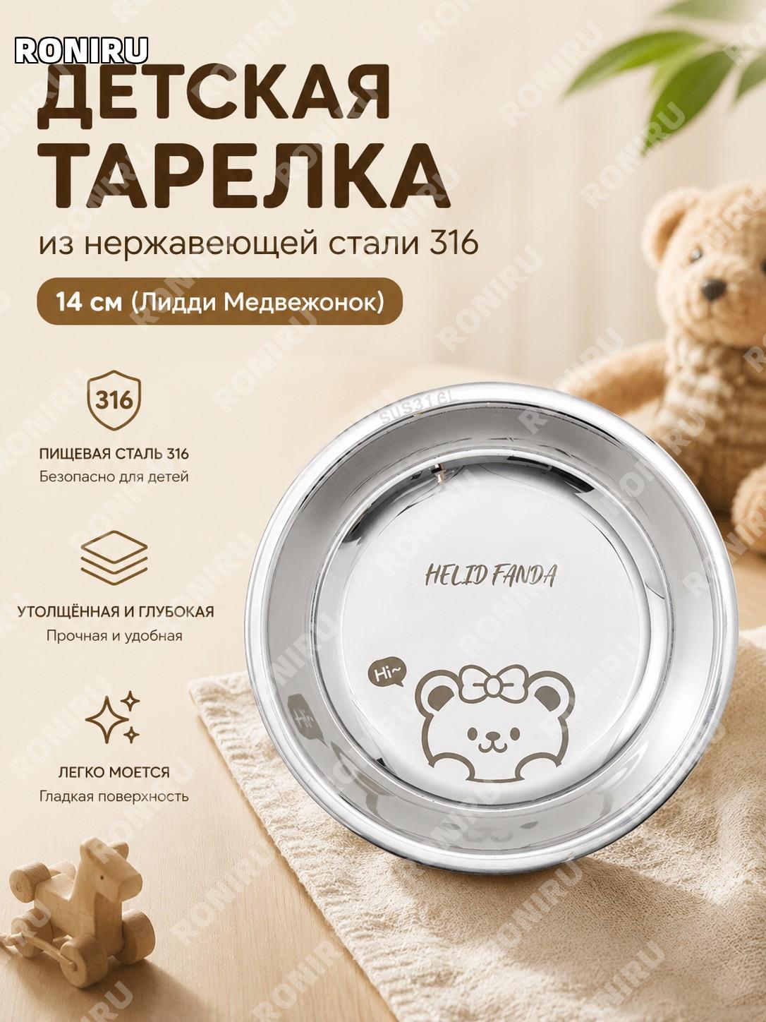 Детская тарелка из нержавеющей стали 316, 14 см, Лиди Сюн для дома и питания малышей, круглая посуда для еды дома