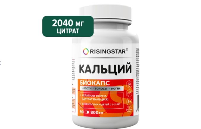 Risingstar кальций биокапс 90 шт. капсулы массой 800 мг