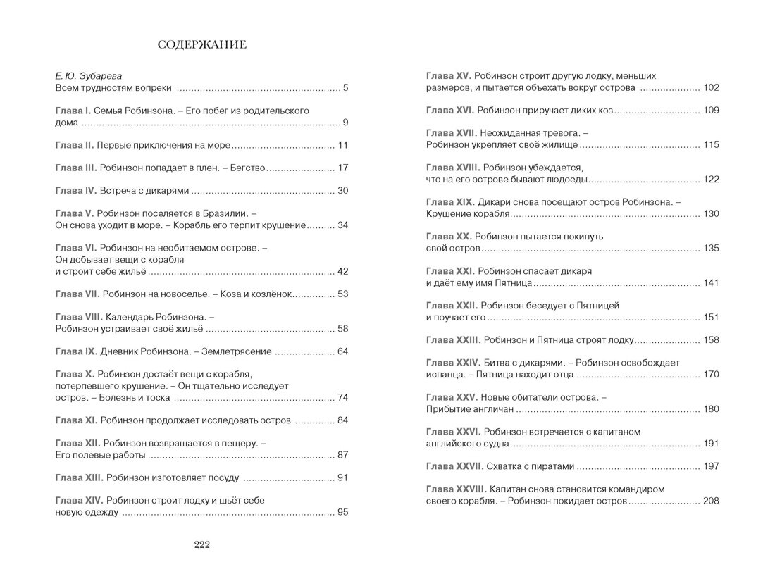 Робинзон Крузо — фото 1