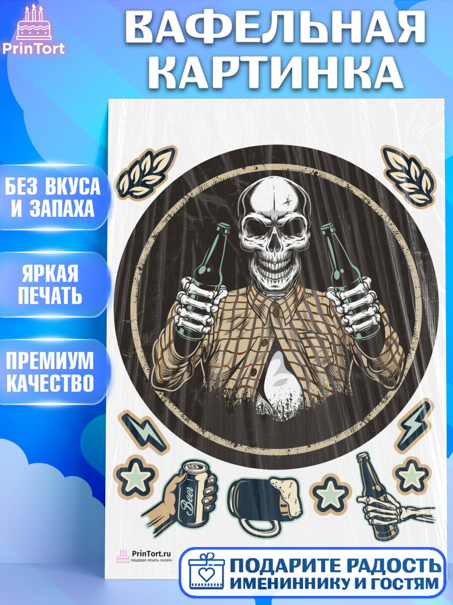 Вафельная картинка для торта Мужчине. Украшения для торта мужчине на День Рождения. Декор для выпечки PrinTort