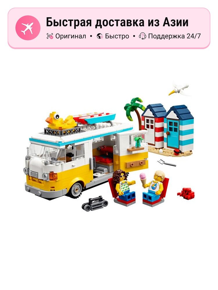 Конструктор LEGO Пляжный кемпер-автодом 31138, Beach Camping Van