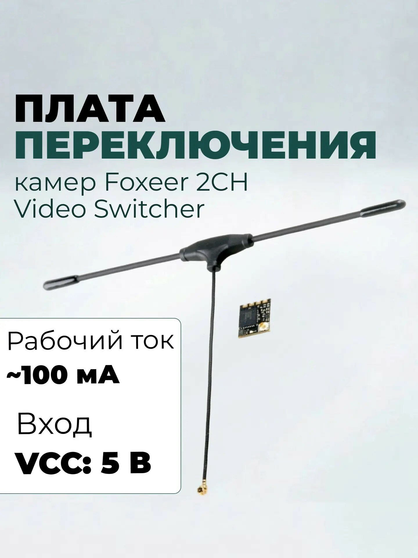 Плата переключения камер 2CH Video Switcher, Foxeer