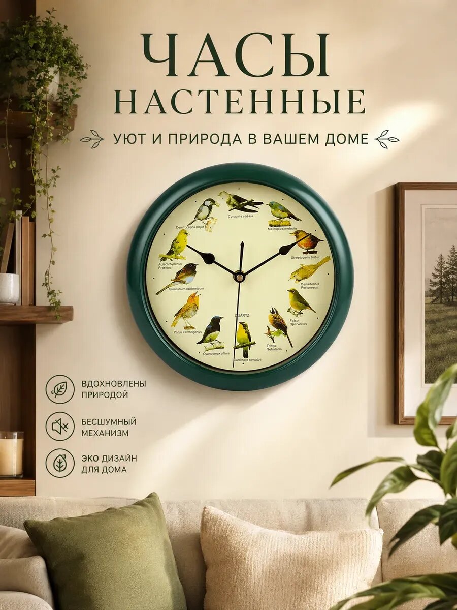 Часы настенные с пением птиц каждый час, декоративные
