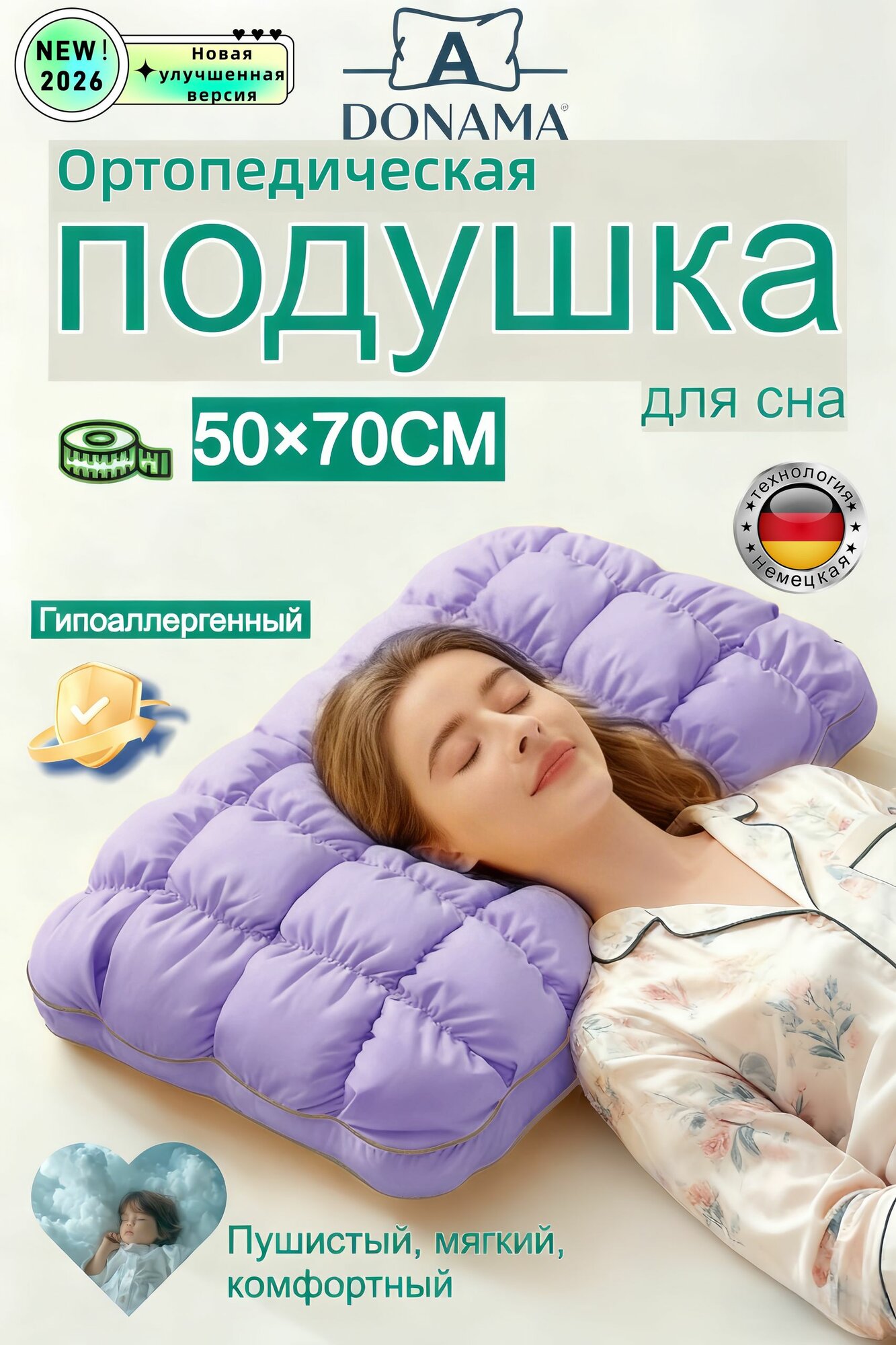 Подушка ортопедическая для сна 50х70 см высота 16 см, мягкий, гипоаллергенная, микроволокно, белое, для сна и отдыха,