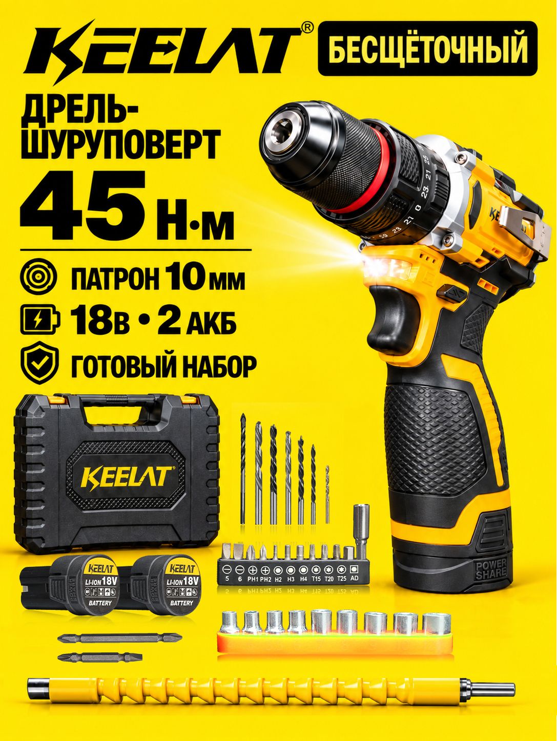 Дрель шуруповерт аккумуляторный бесщеточный Keelat 45Нм 2 АКБ