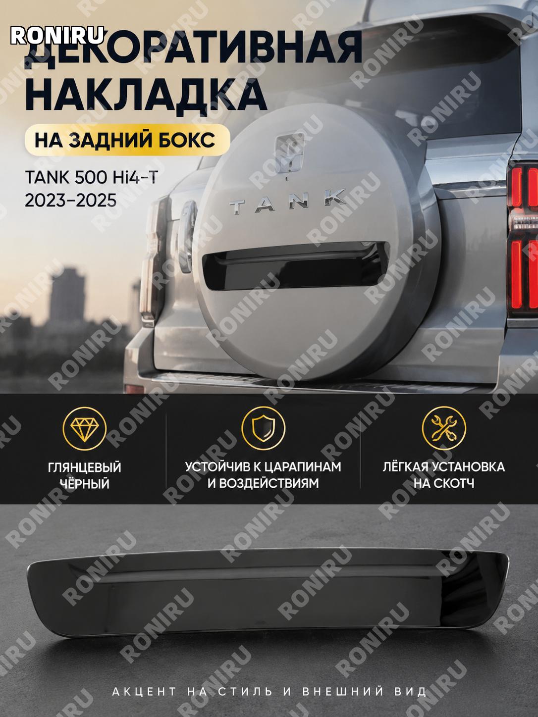Накладка на заднюю запасную шину ABS Piano Black, черный элемент отделки для авто внешнего тюнинга декоративный