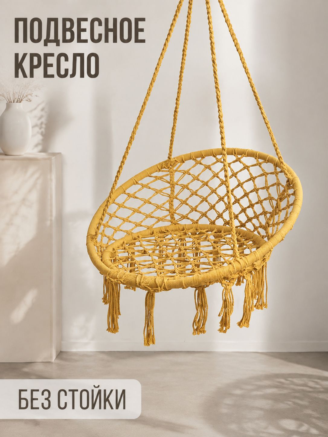 Кресло подвесное без стойки, плетёное кресло-гамак 80 60 см для дома и балкона, желтый