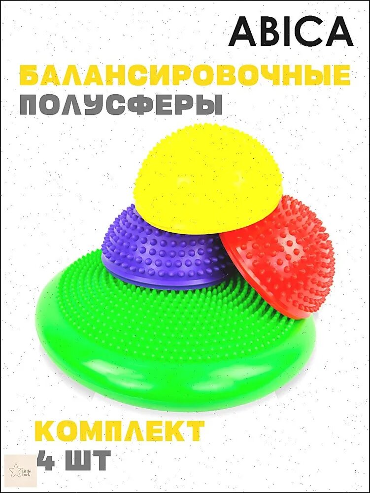 Подушка балансировочная ABICA с шипами, набор из 4 штук