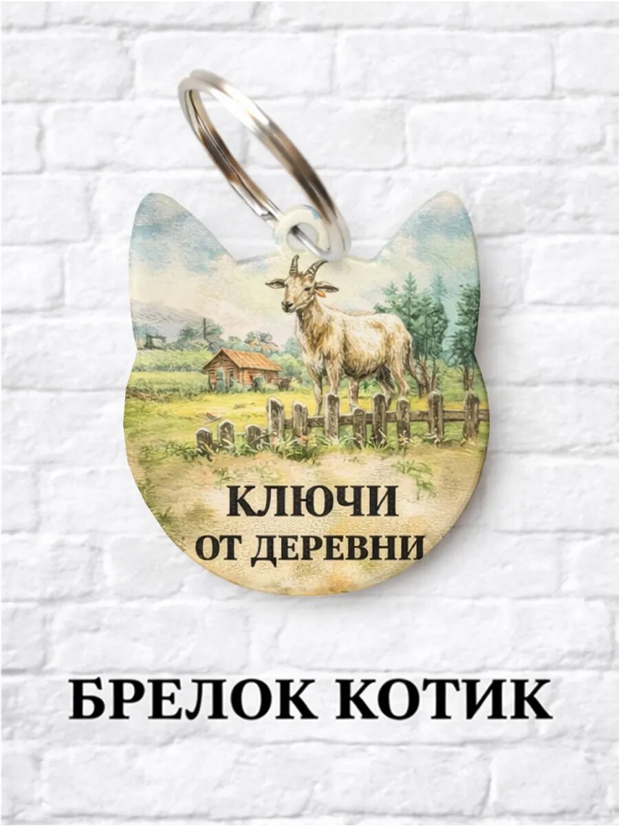 Брелок ZHENYA CLOUD